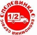 ПОЛОВИНКА